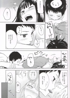 (C80) [crossray (Misato Nana)] Good Night, Sweethearts (Kami-sama no Memochou) - page 12