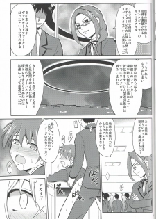 (C85) [Cyber Manga Doujou (Suzuki Metal)] Link Joker nanka ni Zettai Makenai! (Cardfight!! Vanguard) - page 4