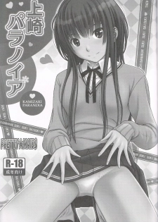 (C85) [PRETTY☆MAIDS (Itou Hiromine)] Kamizaki Paranoia (Amagami) - page 2