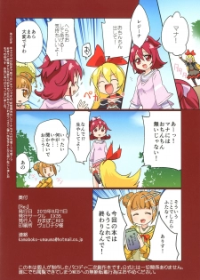 [EX35 (Kamaboko RED)] Re: (Dokidoki Precure) [Digital] - page 12