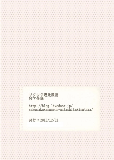 (C85) [Sakusaku Kangen Noushuku (Matashita Kintama)] Shounen Idol Sex Scoop - page 19
