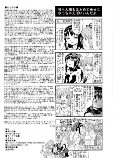[Nedaore (Ayane)] Onnanoko Naisho Space (Puella Magi Madoka Magica) [Digital] - page 40
