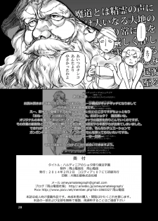 [Ameyama Telegraph (Ameyama Denshin)] Haldinia no Shota Shibori Mahou Gakuen [Digital] - page 29