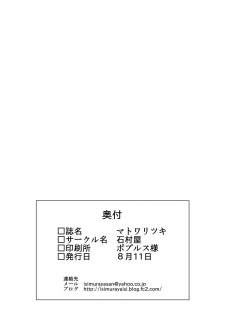 [Ishimura-ya (Ishimura)] Matowaritsuki (Touhou Project) [Digital] - page 35