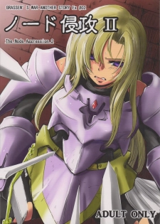 (COMITIA104) [Ikebukuro DPC (DPC)] GRASSEN'S WAR ANOTHER STORY Ex #02 Node Shinkou II - page 1