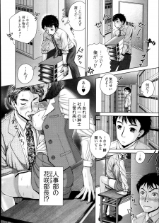 [Uoman Kotaroo] Salaryman Elegy 2 Ch.1-2 - page 6