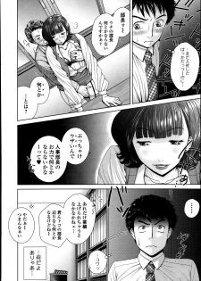 [Uoman Kotaroo] Salaryman Elegy 2 Ch.1-2 - page 8