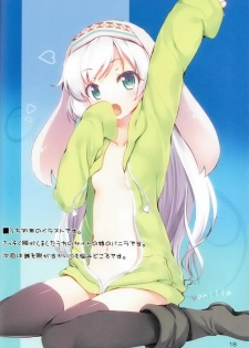 (C84) [Suteuka no Koya (Komone Ushio)] JE SUIS MOI! #8 Vanilla Yoghurt - page 17