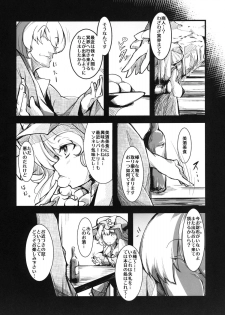 (Yuumei Sakura) [*Cherish* (Nishimura Nike)] Yuyukan 2 (Touhou Project) - page 5