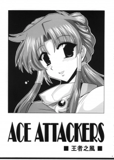 (SC30) [Leaz Koubou (Oujano Kaze)] Ace Attackers (Super Robot Wars) - page 3