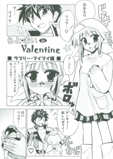 [Leaz Koubou (Oujano Kaze)] Lat Mai de Valentine (Super Robot Wars) - page 5