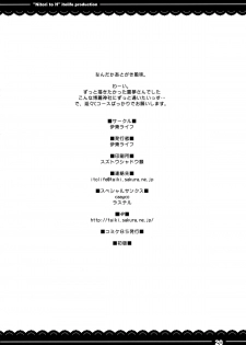 (C85) [Itou Life (Itou Life)] Shikoshiko Reimu (Touhou Project) - page 22