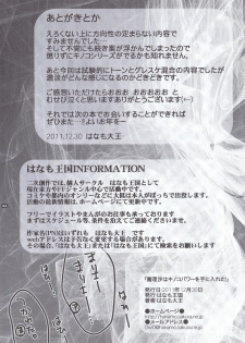 [Hanamo Oukoku (Hanamo Daiou)] Marisa wa Kinoko Power wo Te ni Ireta! (Touhou Project) [Digital] - page 23