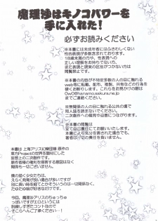 [Hanamo Oukoku (Hanamo Daiou)] Marisa wa Kinoko Power wo Te ni Ireta! (Touhou Project) [Digital] - page 2