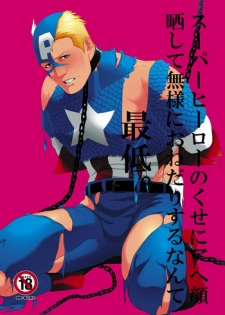 [MA2 (Momose Sei)] Super Hero no Kuse ni (Avengers) [Digital]