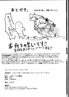 (C85) [RTD (Mizuga)] Innocent catwalk (Touhou Project) - page 30