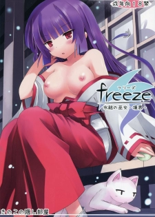 (C83) [Kinoko no Kakushi Beya (Suika)] freeze Hyouketsu no Miko -Kyoukai- - page 1