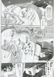 (C83) [Kinoko no Kakushi Beya (Suika)] freeze Hyouketsu no Miko -Kyoukai- - page 24