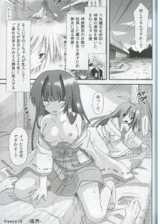 (C83) [Kinoko no Kakushi Beya (Suika)] freeze Hyouketsu no Miko -Kyoukai- - page 4
