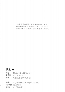 (C83) [4%Liar (A-LoveRu)] Fuyu ga Samui nara Oniku to Chucchu suru shika Nai ja nai! (THE IDOLM@STER CINDERELLA GIRLS) - page 25