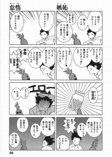 [Dowman Sayman] Paraiso 1 [Japanese] - page 28