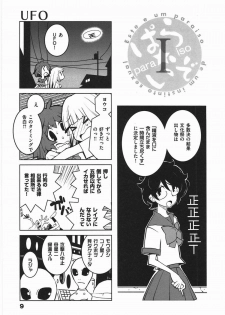 [Dowman Sayman] Paraiso 1 [Japanese] - page 12