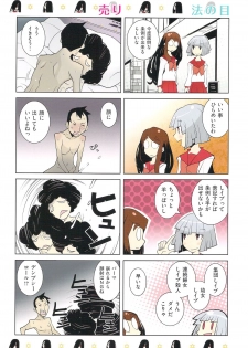 [Dowman Sayman] Paraiso 1 [Japanese] - page 9