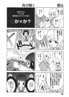 [Dowman Sayman] Paraiso 1 [Japanese] - page 23