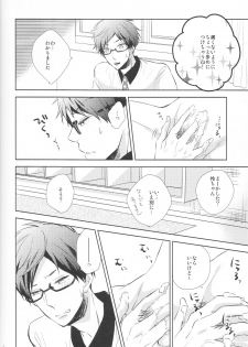 (C84) [Suimasen (Moko)] Stop Nagisa-kun! (Free!) - page 7