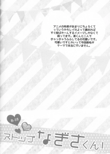 (C84) [Suimasen (Moko)] Stop Nagisa-kun! (Free!) - page 3