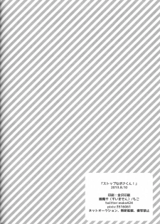 (C84) [Suimasen (Moko)] Stop Nagisa-kun! (Free!) - page 25