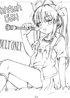(C85) [STUDIO HANA TO RIBON (Puripuri Uemon)] Non Non Nanon (Non Non Biyori) - page 3