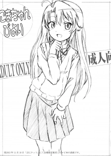 (C85) [STUDIO HANA TO RIBON (Puripuri Uemon)] Non Non Nanon (Non Non Biyori) - page 23