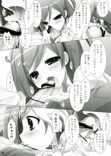 (C84) [ICE COFFIN (Aotsuki Shinobu)] Hentai-san no Inu to Neko (Hentai Ouji to Warawanai Neko.) - page 13