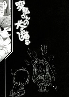 (C84) [ICE COFFIN (Aotsuki Shinobu)] Hentai-san no Inu to Neko (Hentai Ouji to Warawanai Neko.) - page 11