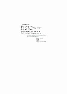 [Przm Star (Kamishiro Midorimaru, QuanXing)] Kiseyo Tamayura (Sengoku Otome) - page 31