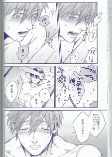 [Onichikusyou (Oni)] caprice (Free!) - page 33
