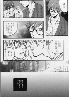 [Shuusetsu (Tropical Matsuda)] Tsumi to Batsu (Free!) - page 23