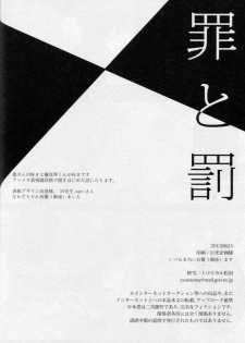 [Shuusetsu (Tropical Matsuda)] Tsumi to Batsu (Free!) - page 33