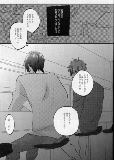 [Shuusetsu (Tropical Matsuda)] Tsumi to Batsu (Free!) - page 22