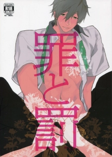 [Shuusetsu (Tropical Matsuda)] Tsumi to Batsu (Free!) - page 1