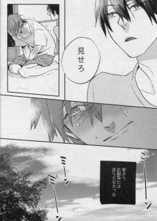[Shuusetsu (Tropical Matsuda)] Tsumi to Batsu (Free!) - page 7