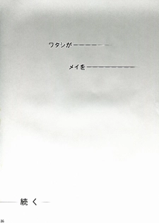 (C77) [Stencil Step (Amamiya Tsumugi)] Junrei Tenshi Dai Gowa Houkai (Guilty Gear) - page 26
