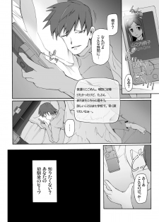 [Garakuta Shoujo (Miito Shido)] LUSTFUL BERRY OVERNIGHT GAME Ore no Shiranai Basho de, Akegata Made Moteasobareta Kanojo. [Digital] - page 34