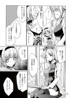 (Reitaisai 9) [Coffee Maker (TEL)] Touhou Youengi ~Youmu ni Hirotte morau Hon~ (Touhou Project) - page 10