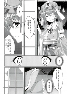 (Reitaisai 9) [Coffee Maker (TEL)] Touhou Youengi ~Youmu ni Hirotte morau Hon~ (Touhou Project) - page 15