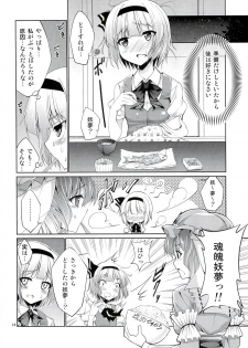 (Reitaisai 9) [Coffee Maker (TEL)] Touhou Youengi ~Youmu ni Hirotte morau Hon~ (Touhou Project) - page 13