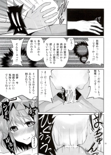 (Reitaisai 9) [Coffee Maker (TEL)] Touhou Youengi ~Youmu ni Hirotte morau Hon~ (Touhou Project) - page 30