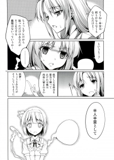 (Reitaisai 9) [Coffee Maker (TEL)] Touhou Youengi ~Youmu ni Hirotte morau Hon~ (Touhou Project) - page 11