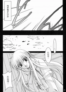 (SC16) [PLUM (Kanna)] Kanonizumu 13 (Kanon) - page 30